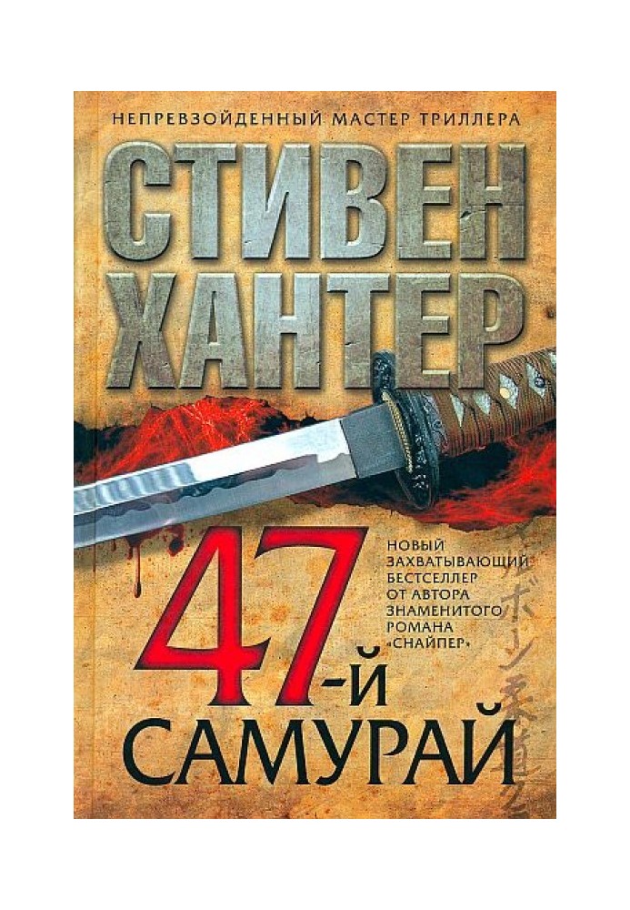 Book 47th Samurai