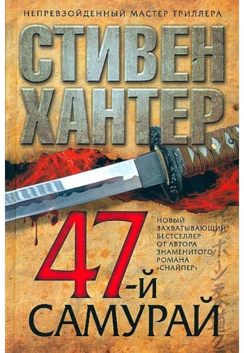 Book 47th Samurai