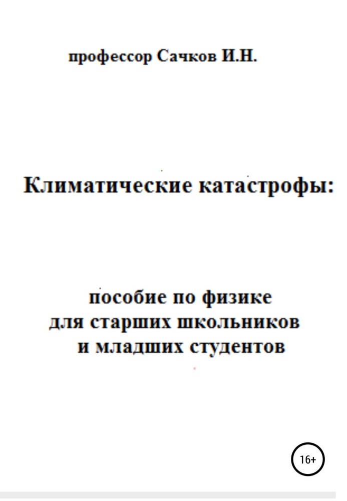 Book Climate disasters: a textbook on physics for high school and junior students