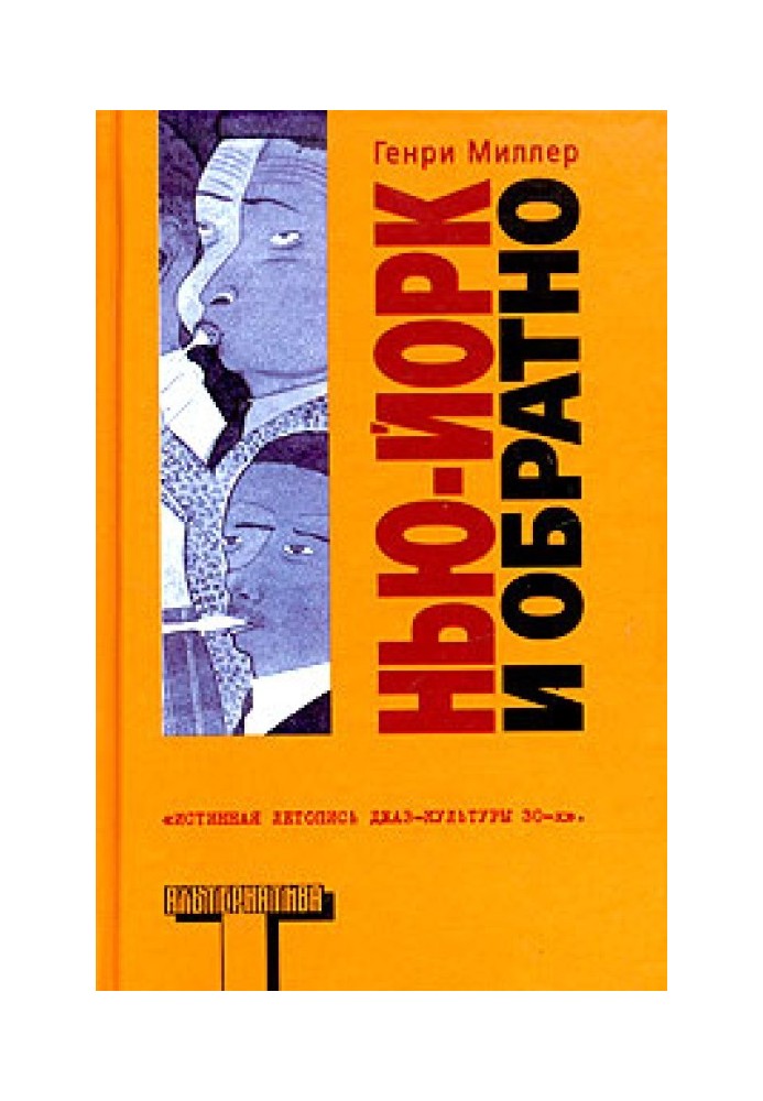 Книга Нью-Йорк і назад