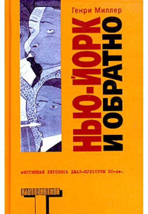 Книга Нью-Йорк і назад