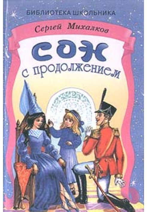 Книга Сон із продовженням