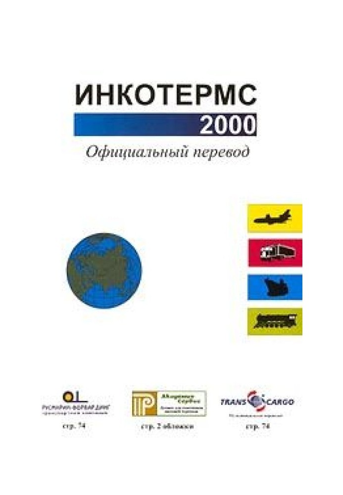 Book Incoterms 2000