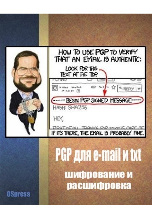 Книга PGP для e-mail та txt, шифрування та розшифровка