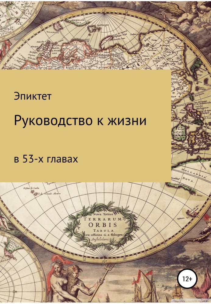 Книга Руководство к жизни