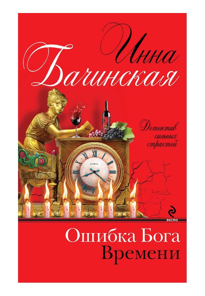 Книга Ошибка Бога Времени