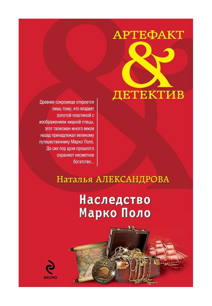 Книга Спадщина Марко Поло