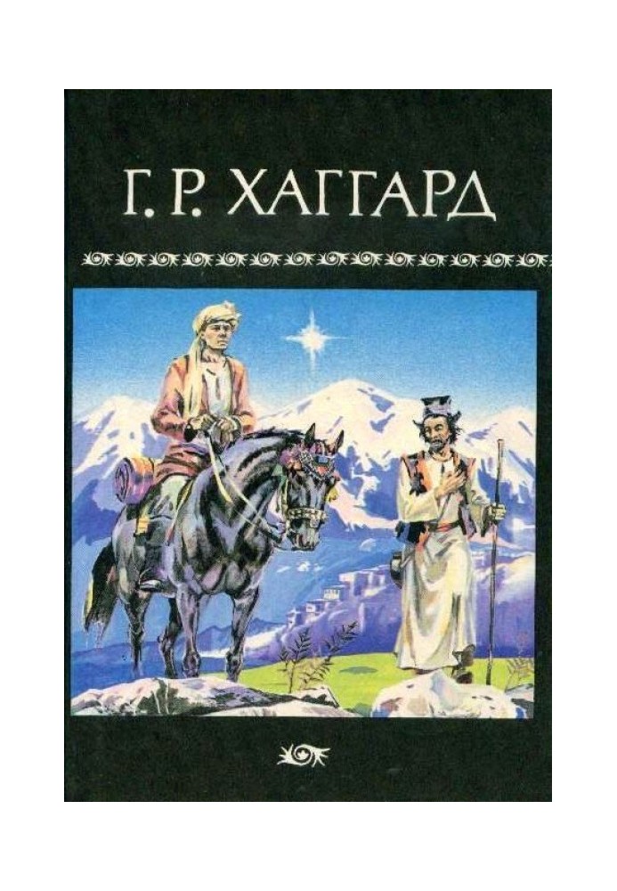 Книга Вона: Історія пригоди