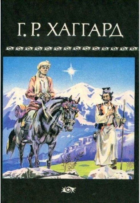 Книга Возвращение Айши