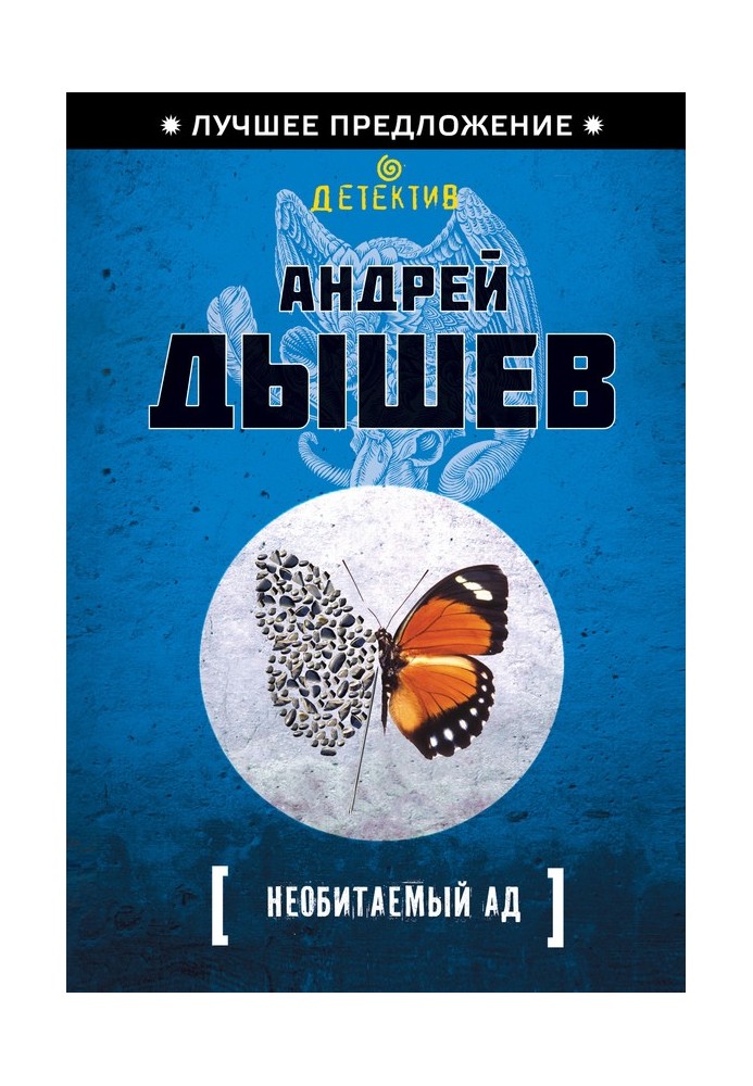 Book Uninhabited Hell