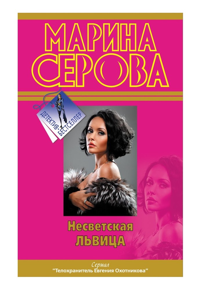 Книга Несвітська левиця