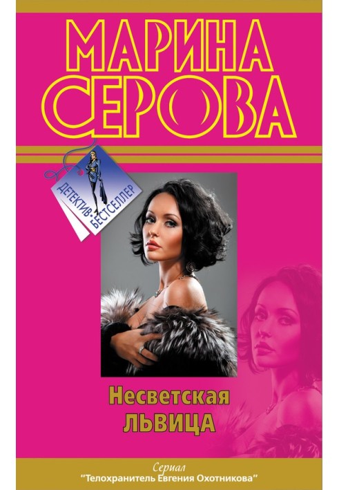 Книга Несвітська левиця