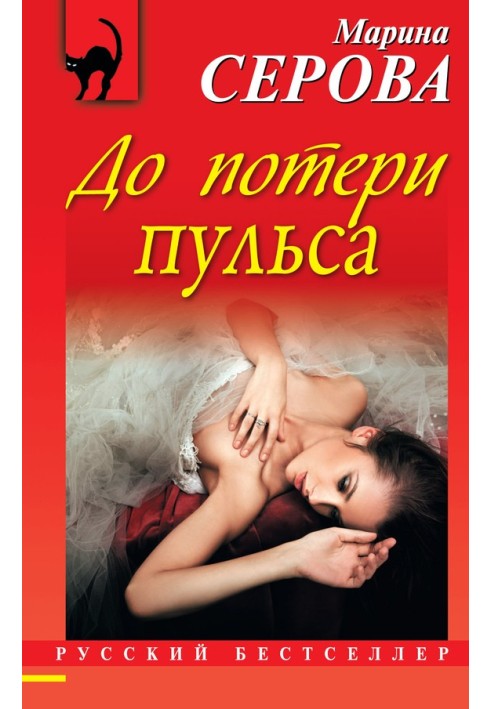 Книга До втрати пульсу
