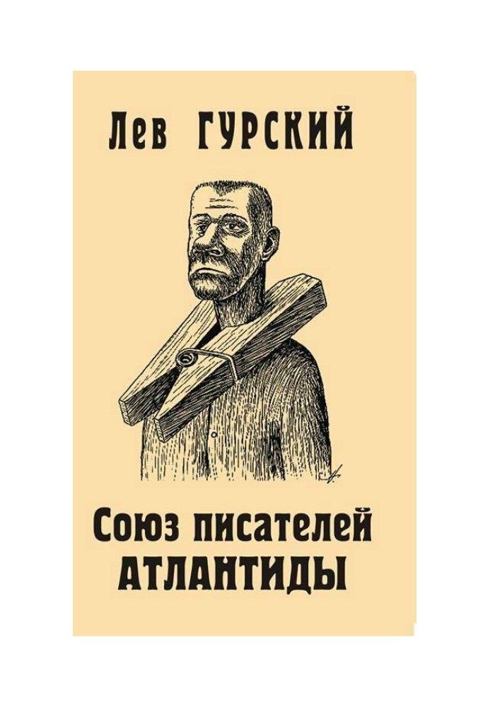 Book Atlantis Writers Union