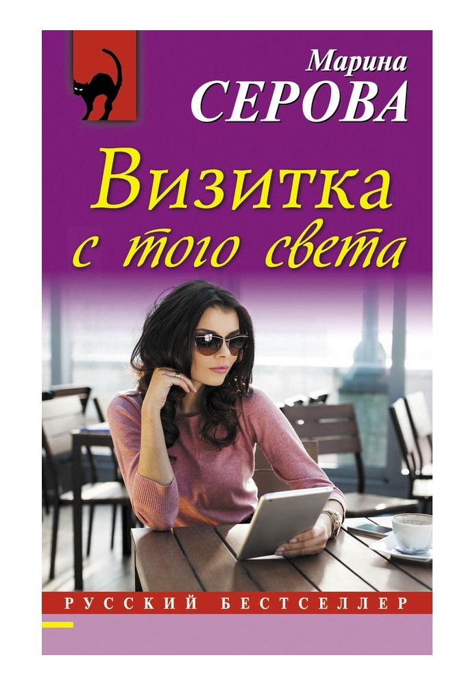 Книга Візитка з того світу