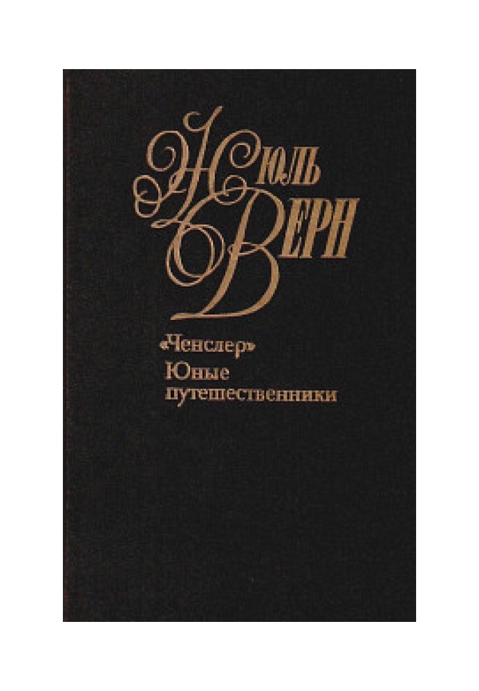 Книга Юні мандрівники