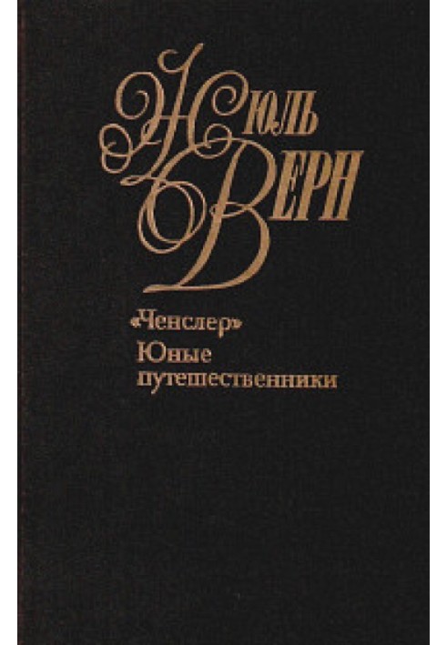 Книга Юні мандрівники