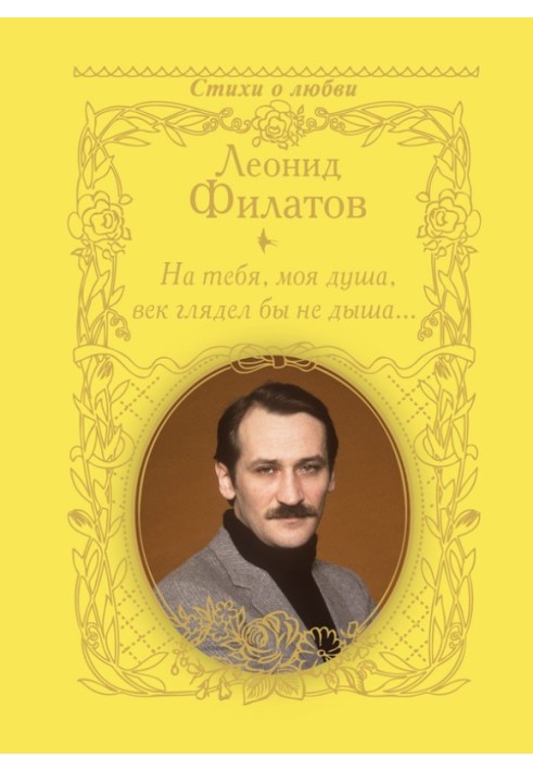 Book I could look at you, my soul, without breathing... (collection)