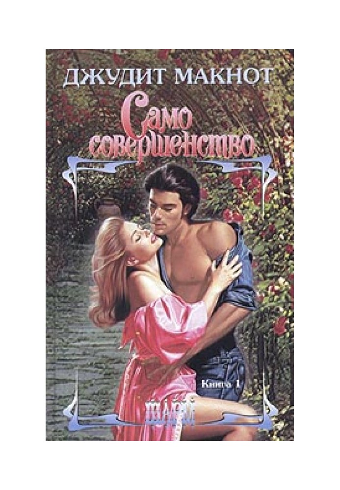 Book Firestarter. Volume 1