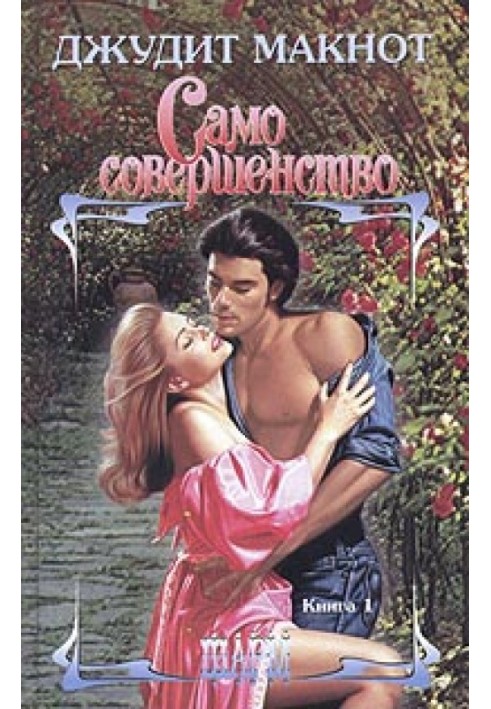 Book Firestarter. Volume 1