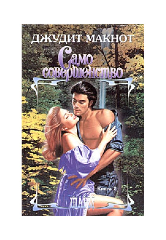 Book Firestarter. Volume 2