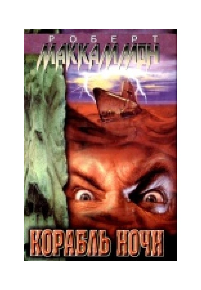 Book Ship of the night