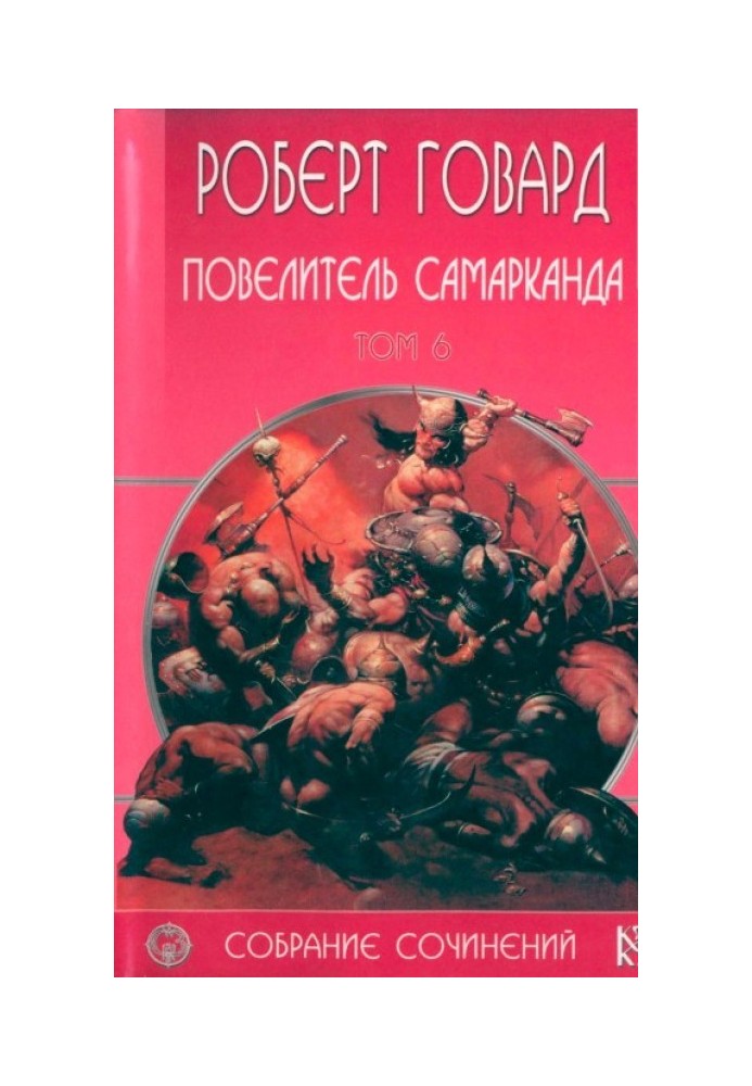 Книга Король Самарканда