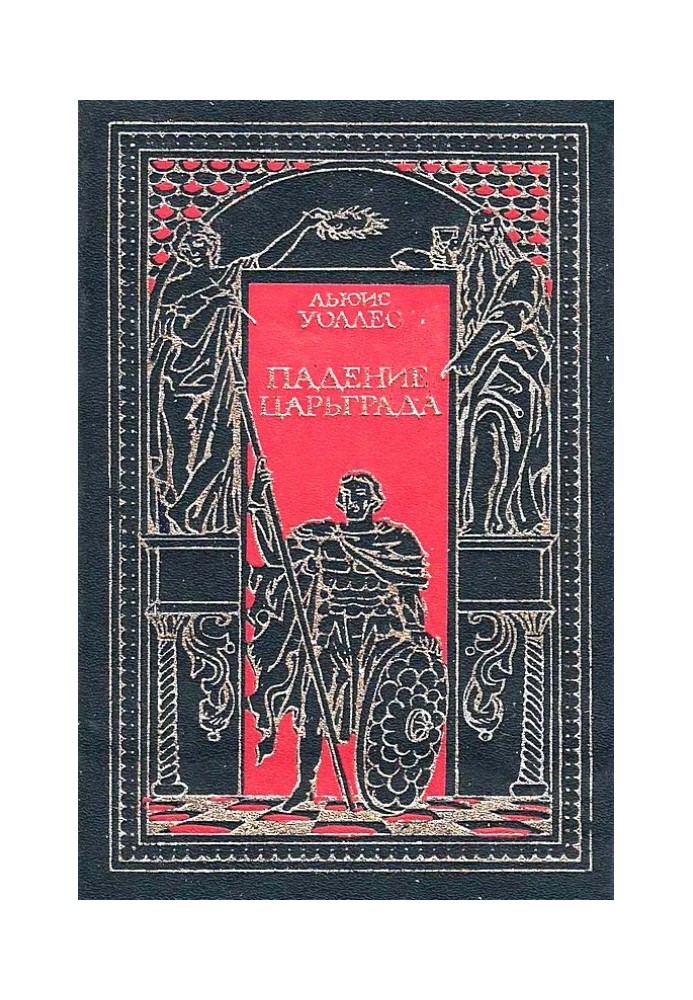 Book Fall of Constantinople. Last days of Jerusalem