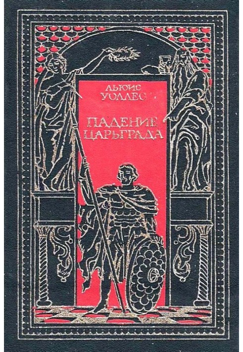 Book Fall of Constantinople. Last days of Jerusalem