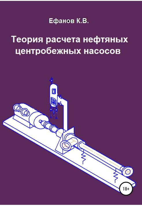 Book Theory of calculation of oil centrifugal pumps