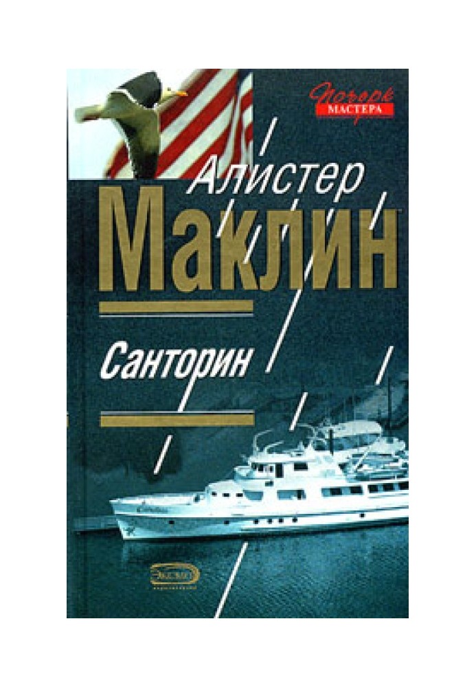 Книга Санторін