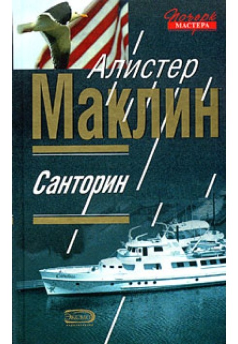 Книга Санторін