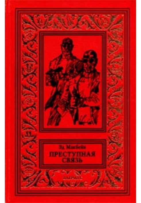 Book Criminal connection