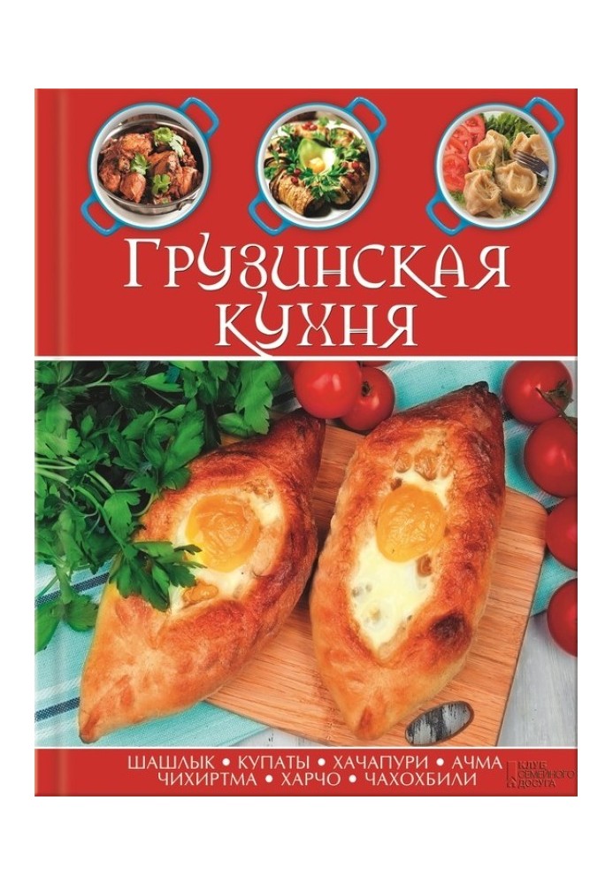 Книга Грузинська кухня