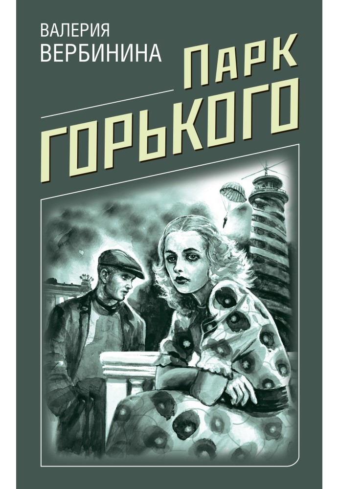 Book Gorky Park