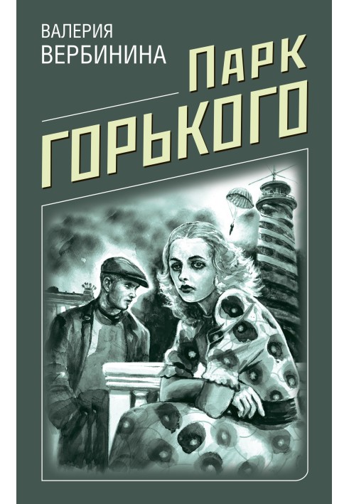 Book Gorky Park
