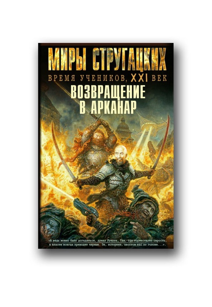 Book Return to Arkanar