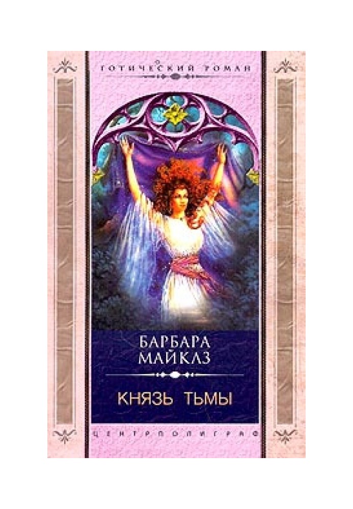 Книга Князь темряви