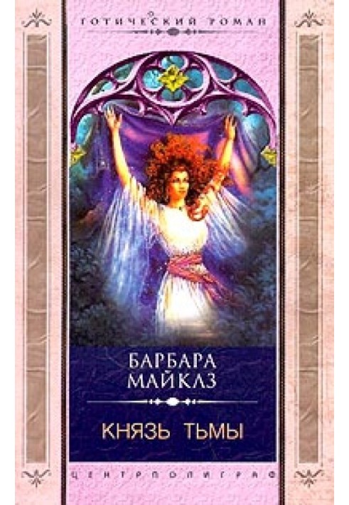 Книга Князь темряви