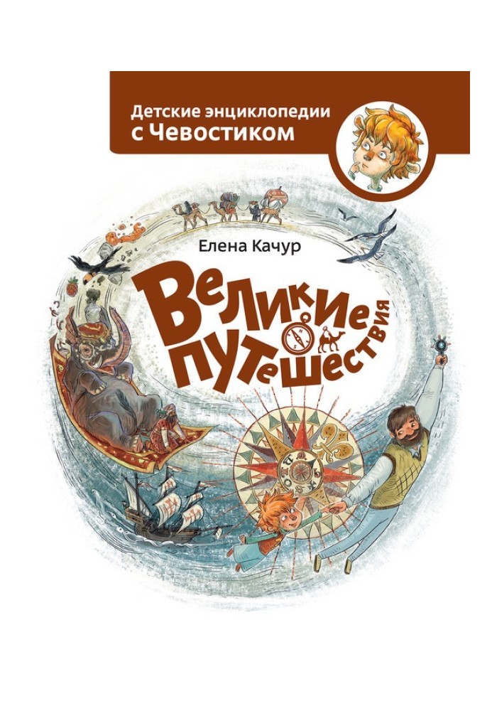 Книга Великі подорожі