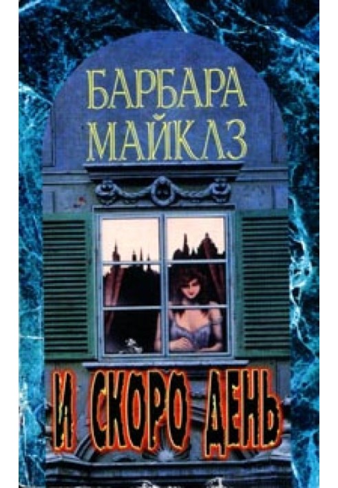 Книга І незабаром день
