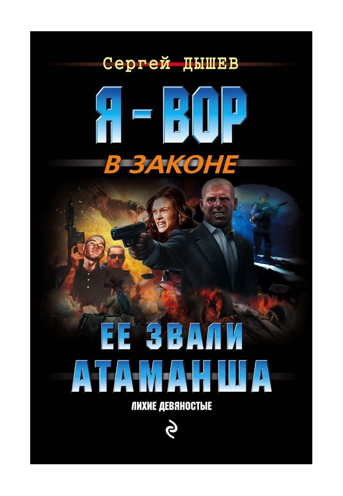 Book Her name was Atamansha