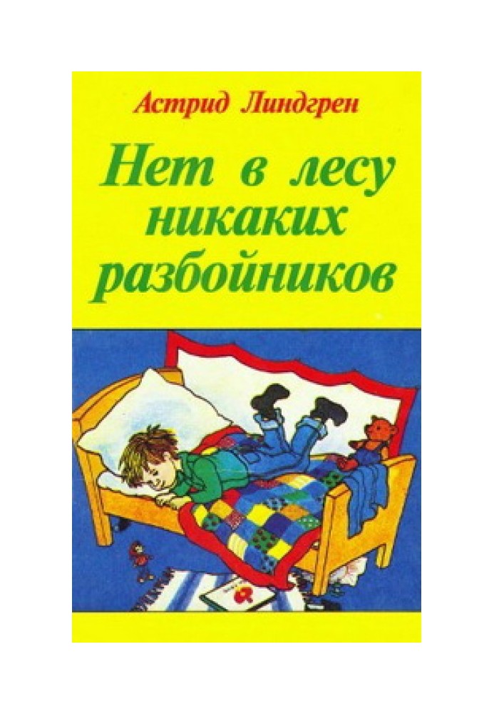 Book There are no robbers in the forest
