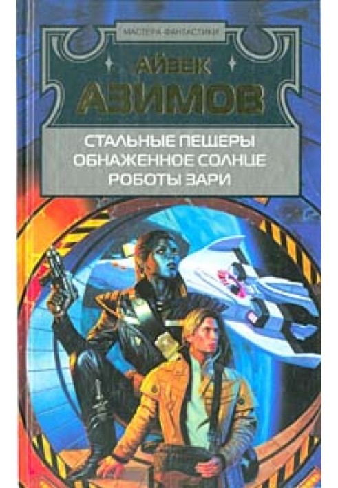Книга Обнаженное солнце