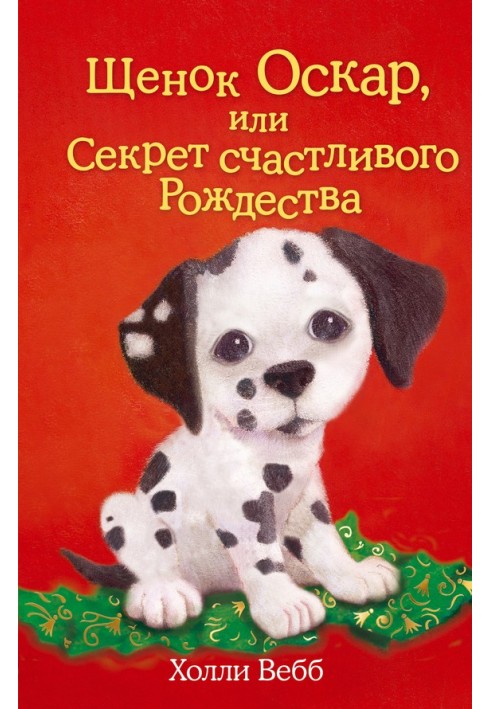 Book Oscar the Puppy, or the Secret of a Merry Christmas
