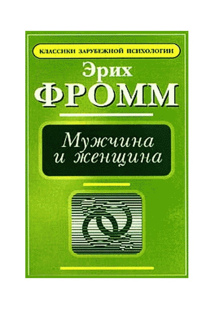 Книга Чоловік і жінка