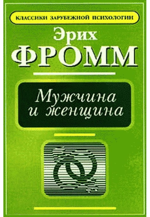 Книга Чоловік і жінка