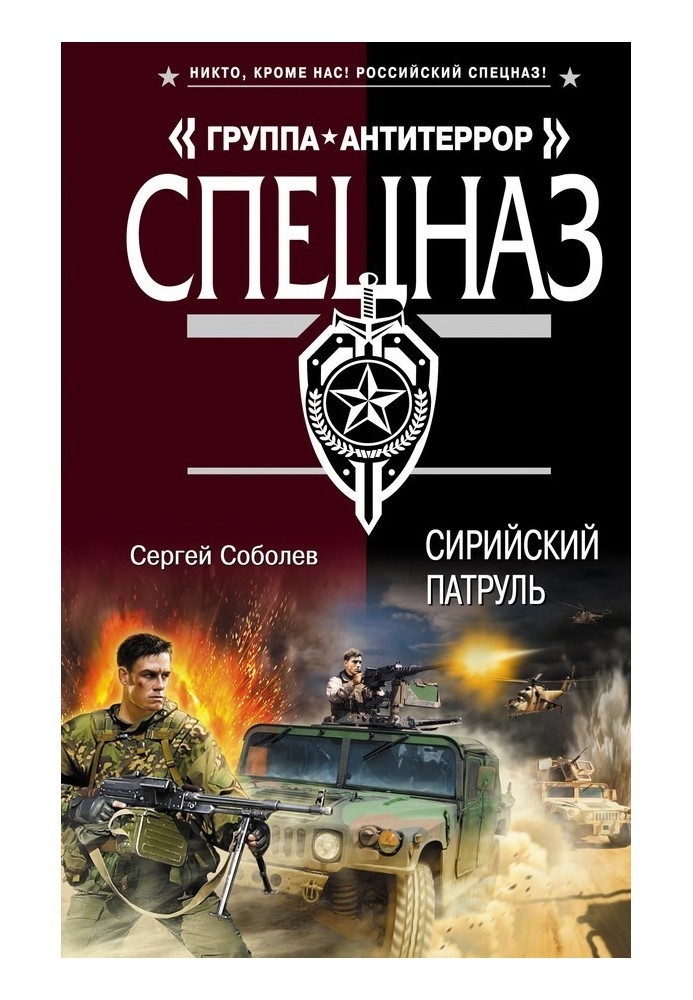 Book Syrian patrol