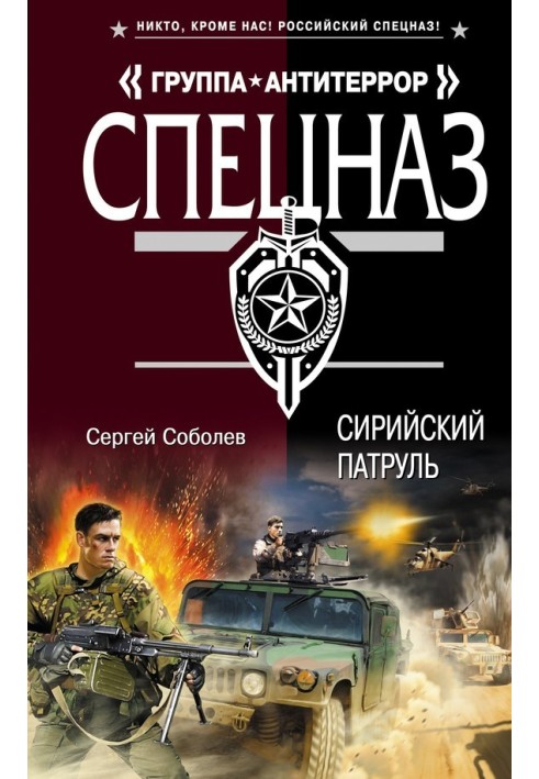 Book Syrian patrol