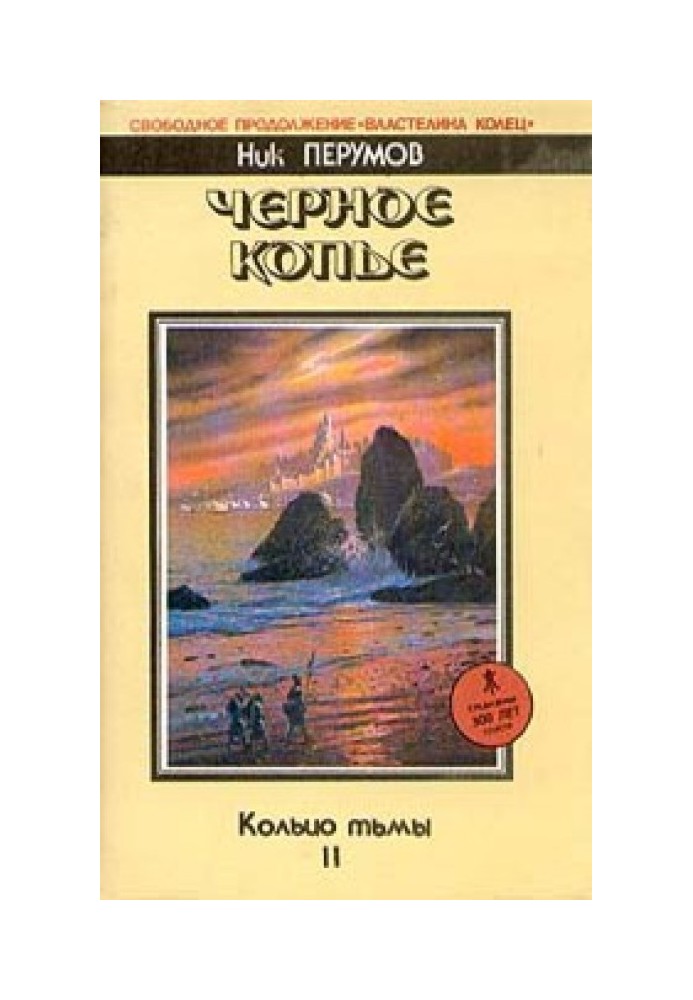 Book Black Spear